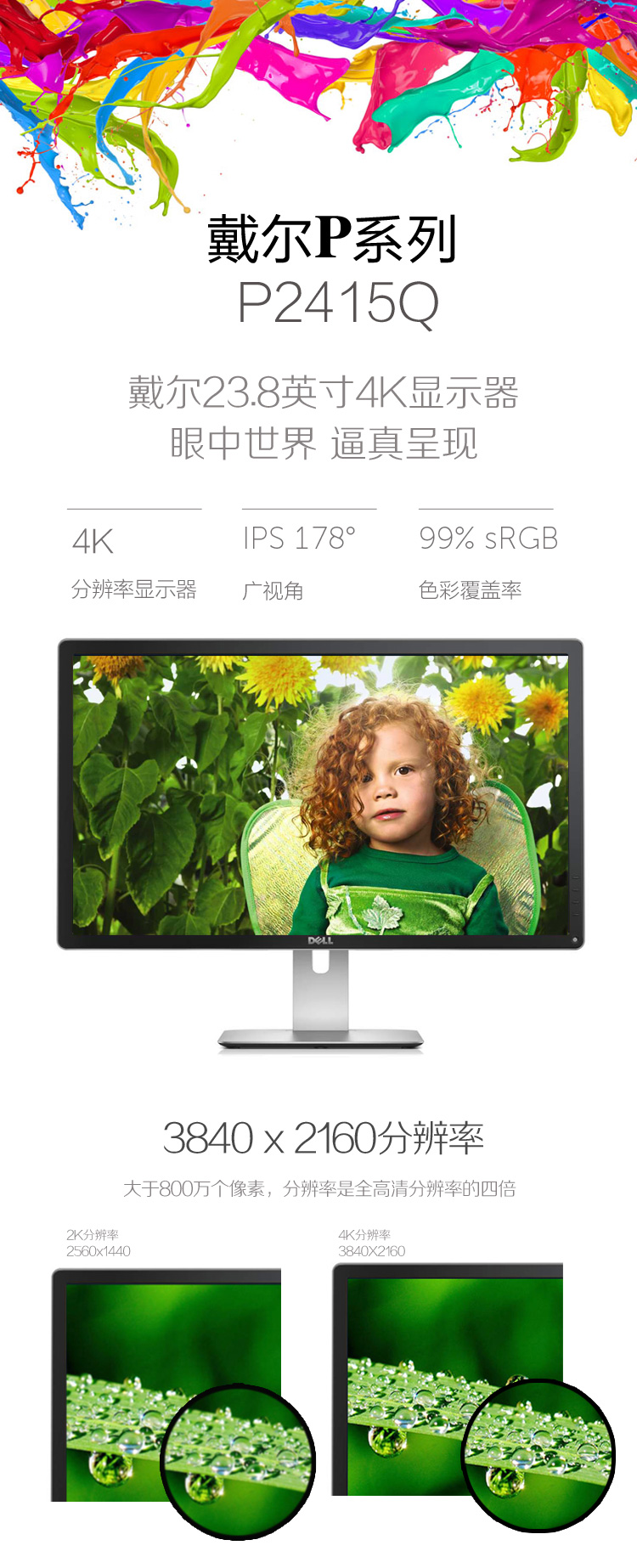 戴尔(DELL)P2415Q 23.8英寸4K高清旋转升降IPS屏显示器