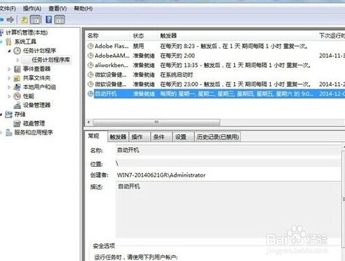 win7系统如何设置定时自动关机详细步骤