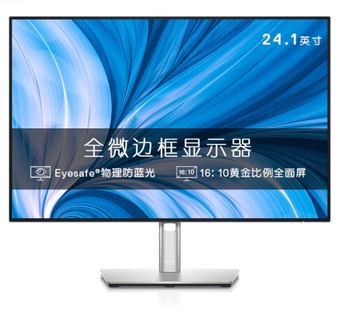 戴尔（DELL）U2421E 24英寸 IPS 旋转升降支架 设计游戏网课高清电脑显示器